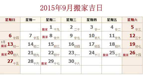 购房吉日表、搬家习俗,别忘记了!