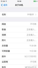 ios beta 降级 ios9.2.1 iOS9.2 beta1降级教程