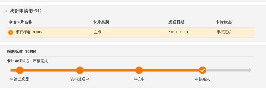 浦发银行申请进度查询 信用卡申请进度查询