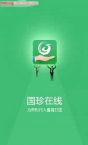 国珍在线app 国珍在线app怎么样