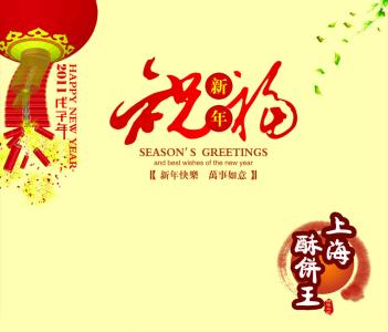 新年祝福 新年祝福，你 我 她.....