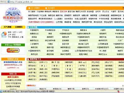 天眼佛教网址导航 天眼佛教网址大全 天眼佛教网址导航