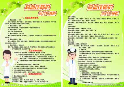 高血压病饮食疗法 高血压病外治法