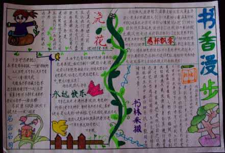 品书香扬美德手抄报 小学生品书香扬美德手抄报资料