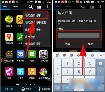 华硕开机密码怎么设置 华硕ZenFone5如何设置应用密码？