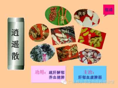 逍遥散 名方 | 逍遥散——疏肝解郁，让你心情舒朗！