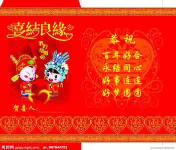 结婚红包贺词大全 结婚红包祝福贺词大全