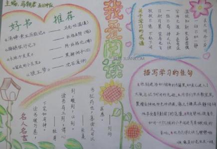 我爱阅读手抄报一等奖 六年级我爱阅读手抄报