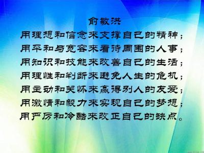 俞敏洪励志演讲视频 励志文章之俞敏洪：生命因依赖而扭曲变形