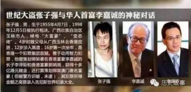 李嘉诚给江搞张子强 黑帮大佬张子强绑架李嘉诚之子后，谈判对话细节竟然是这样的！