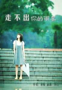 温暖心灵的情感美文 见或不见 你依然在我心间【情感美文】