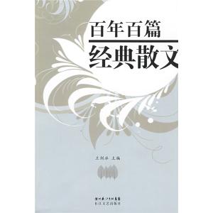 百年百篇经典杂文pdf 百年百篇经典杂文