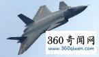 歼20批量生产 台媒：解放军无法批量生产歼15和歼16战机