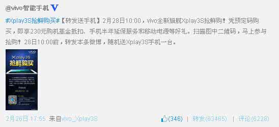 vivo xplay3s 微信怎么抢购vivo xplay3s