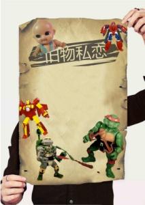 家中值得收藏的旧物品 他收藏一千件旧物，只为打造一个家！