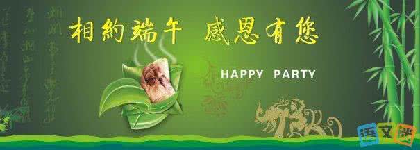 端午节短信祝福语大全 猴年端午节祝福语大全