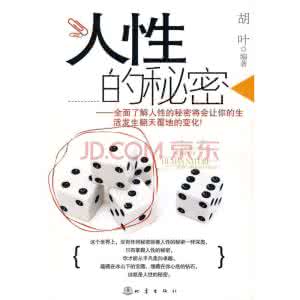人性的秘密俞凌雄 人性的秘密
