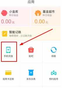 话费充值微信钱包 如何使用京东钱包充值话费？