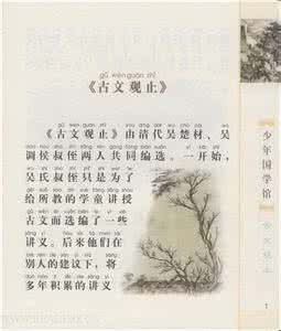 古文观止txt下载 古文观止下载 古文观止_古文观止下载