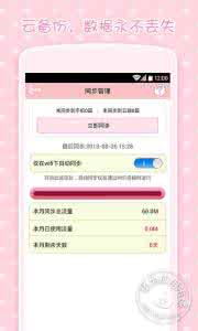 粉粉日记同步到哪了 粉粉日记如何同步?