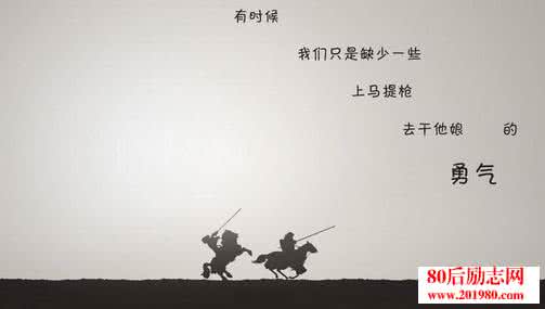 人生励志语录经典句子 经典励志改变人生励志句子