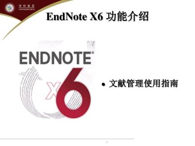 endnote的使用方法 endnote endnote使用方法大全，endnote教程