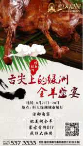 全羊宴 一次就好，来一次全羊宴