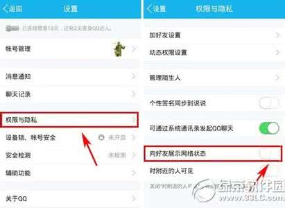 手机qq网络状态怎么关闭？