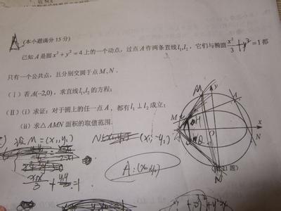 高考数学难点突破 如何突破高考数学难点：圆锥曲线的综合问题