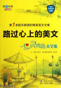 心灵鸡汤合集 心灵鸡汤 心灵鸡汤合集