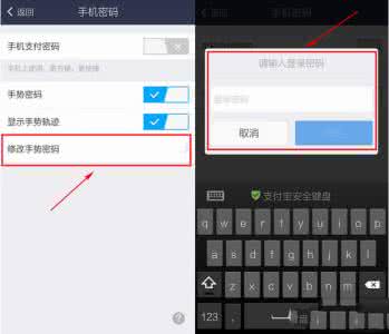 支付宝钱包手势密码 支付宝钱包手势密码怎么修改