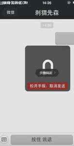微信语音发送之前怎么取消?