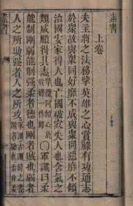 素书 中国古今智谋第一书，《素书》精选15句