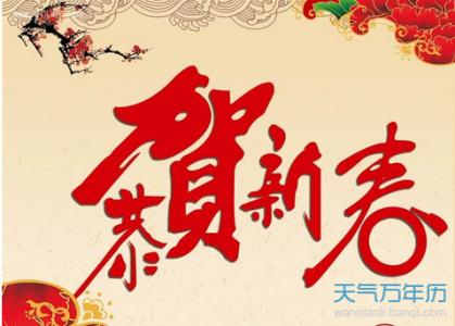 婚礼父母祝福语大全 2016给父母的春节祝福语大全