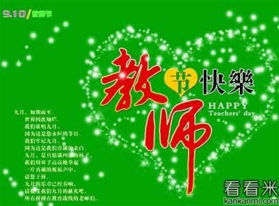 端午节安康祝福语 教师节祝福语幼儿园:祝老师快乐安康!