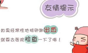 排卵期出血持续十几天 少女排卵期出血怎么回事？