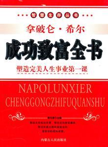 成功致富全书txt 成功致富全书