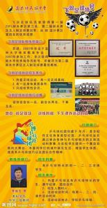小学足球社团简介 足球社团简介 足球社团简介_图文