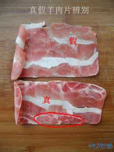 真假羊肉 超清晰图教你分辨真假羊肉*