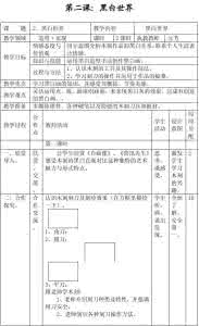 七年级美术下册教案 七年级下册美术教案49_七年级美术教案