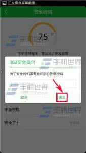 移动支付安全问题 360安全支付怎么设置安全问题