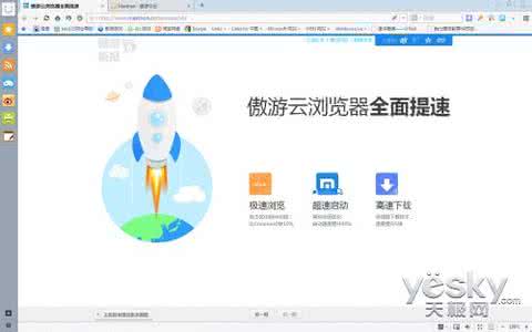 傲游云浏览器下载 傲游云浏览器怎么开启夜间模式