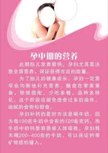 孕期营养知识讲座 孕中期营养知识