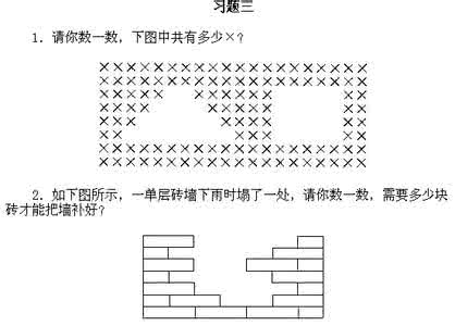 小学一年级奥数 小学一年级奥数：数数与计数解析３