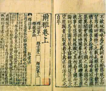 尔雅全文及译文 《尔雅》