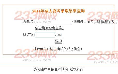 内蒙古中考录取查询 2015年内蒙古成人高考录取结束 共录取新生15474人-成人高考录取