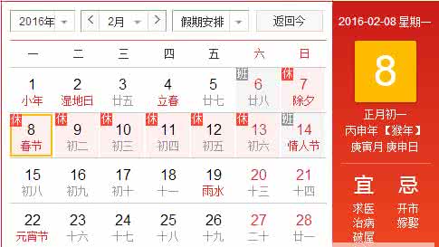 春节放假安排时间表 2016年放假安排时间表 2016年春节放假安排时间表 春节放假通知
