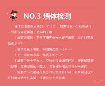 新房验收注意事项 新房验收的必备技能，这样验才放心！