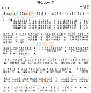 伤心太平洋简谱 伤心太平洋简谱 伤心太平洋