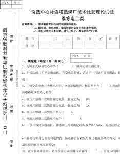 维修电工技术比武试题 电工比武实践试题